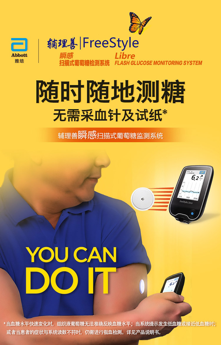 雅培(abbott)瞬感动态血糖仪传感器 / 探头(1个传感器)近效