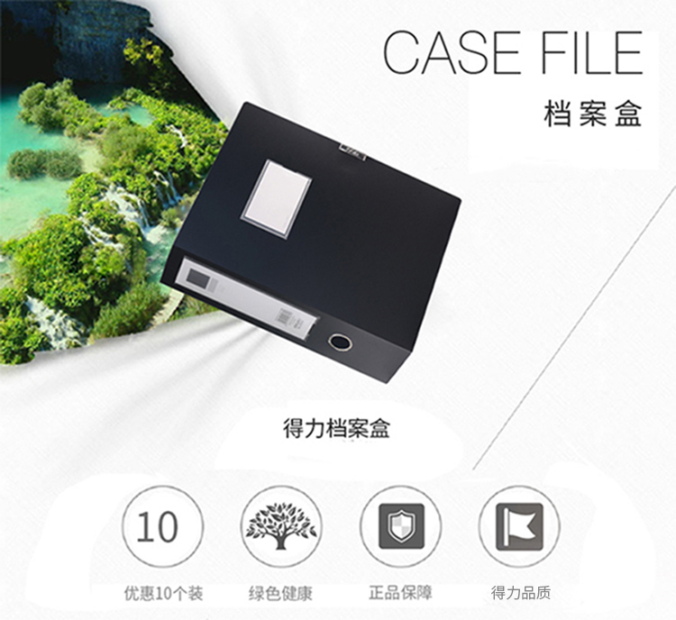 得力(deli) 10只 55mm高质感档案盒 A4资料盒文...-京东