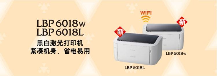 
                                                                                佳能（Canon）LBP6018L A4幅面黑白激光单功能打印机（快速打印/节能环保 家用/商用）                