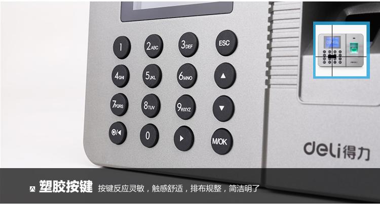 
                                                                                得力（deli）智能指纹考勤机 免软件打卡机 自动生成报表33113                