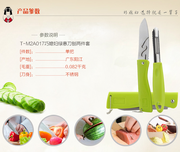 
                                        
                                        巧媳妇 绿惠刀刨两件套(菜刀、刀刨)T-M2A017                