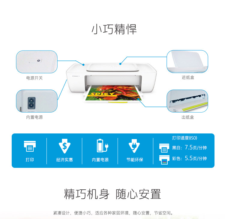 
                                                            惠普（HP）DeskJet 1112 彩色喷墨打印机                