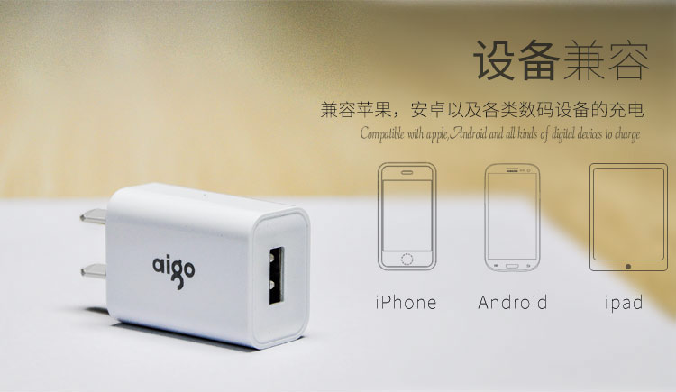 aigo ADP01 5W USB充电器/充电头 适用于苹果安卓手机平板 白色