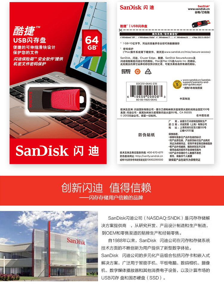 闪迪（SanDisk） 酷捷（CZ51） 64GB U盘 黑红