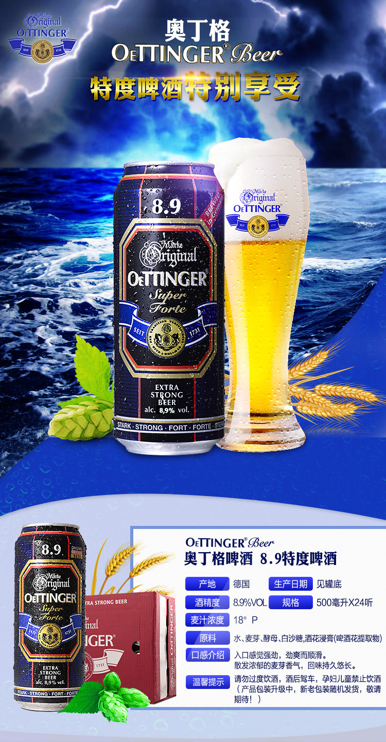 德国原装进口 奥丁格(oettinger)8.9特度啤酒 500ml*24听 整箱装
