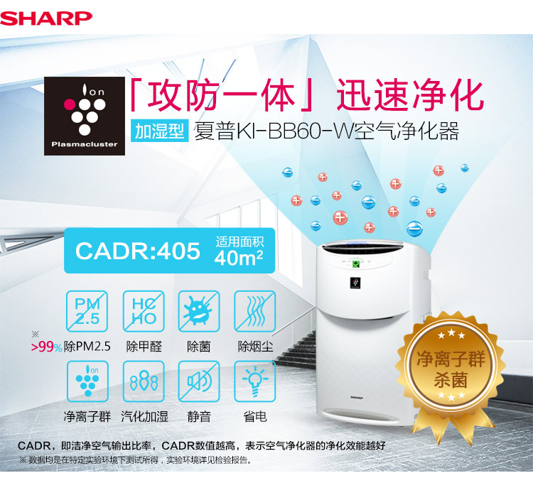 夏普（SHARP） 空气净化器 KI-BB60-W 除雾霾PM2.5除甲醛杀菌加湿家用办公室用