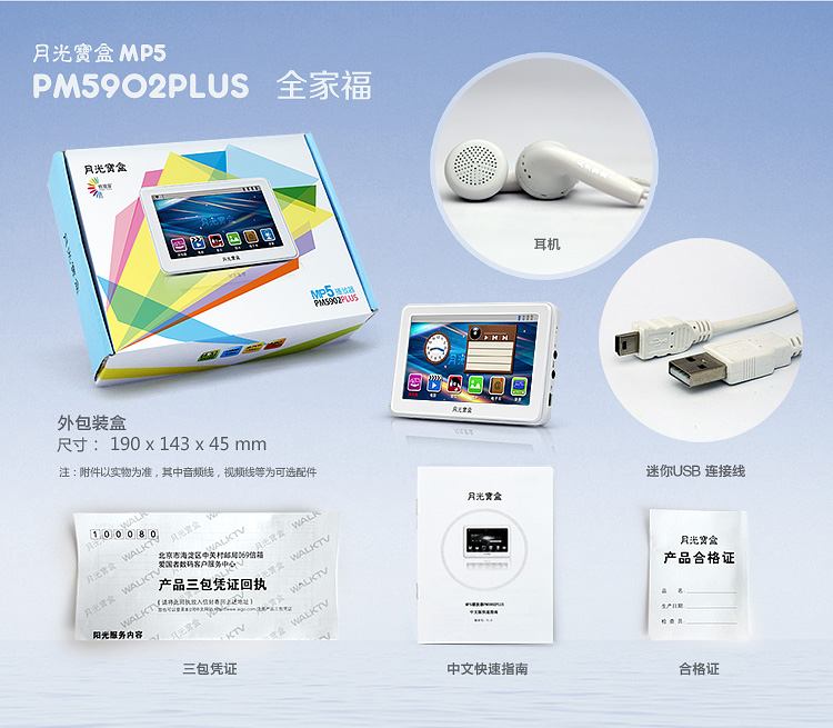 
                                        月光宝盒 MP5 5902PLUS 4.3英寸mp3播放器 MP4高清触摸屏mp4 超薄便携英语学习视频机MP5 8G白色                