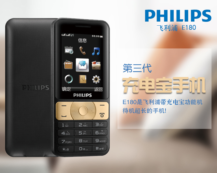 
                                        飞利浦（PHILIPS） E180 经典黑 时尚直板 超长待机 移动联通2G 双卡双待 老人手机 学生备用功能机                