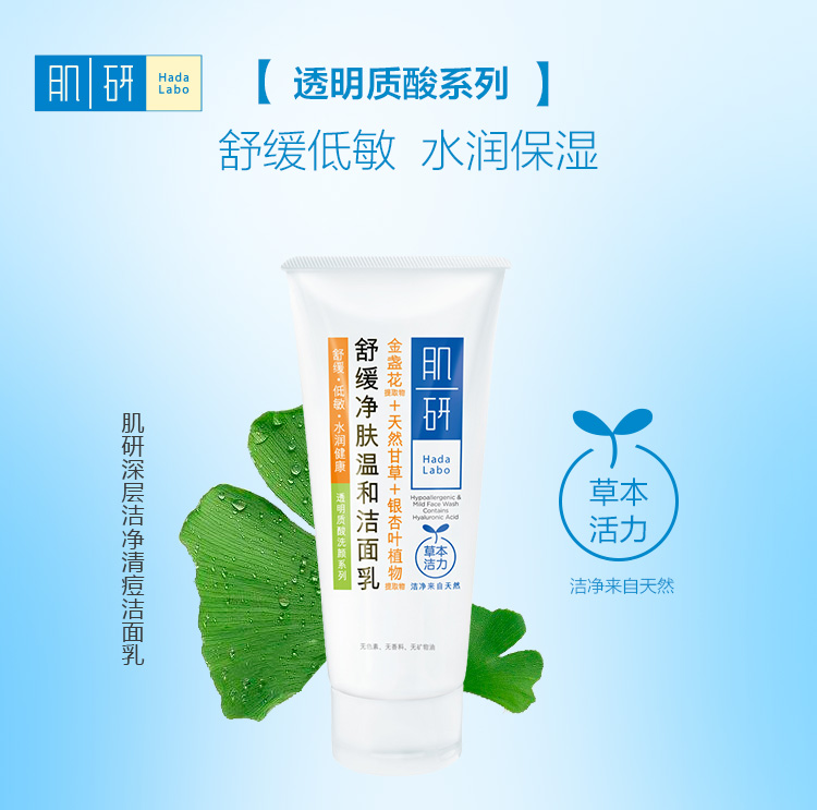 
                                        
                                                                                肌研舒缓净肤温和洁面乳100g（面部去角质 氨基酸洗面奶女 深层清洁毛孔 舒缓不紧绷）                