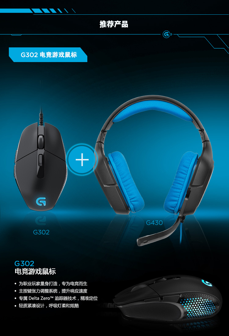 
                                                            罗技（G）G430 7.1环绕声游戏耳机麦克风 电脑电竞耳机耳麦 头戴式 吃鸡耳机                