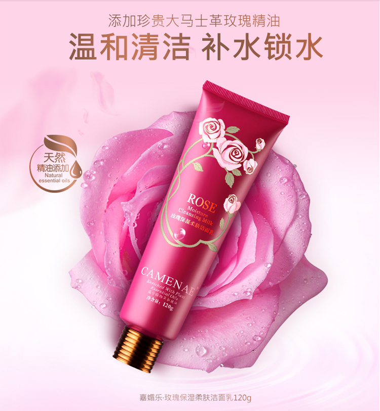嘉媚乐(camenae)玫瑰洁面乳120g 保湿补水清洁控油 面部护肤化妆品