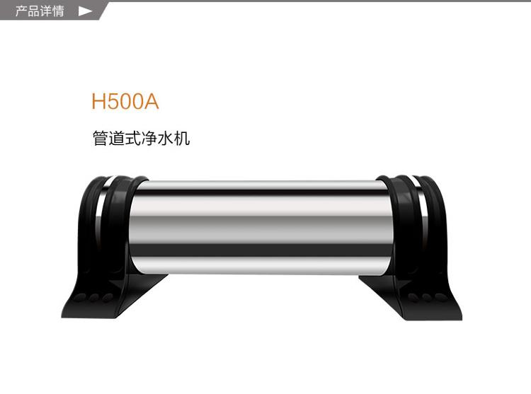 碧水源   W-H500A  净水管道机