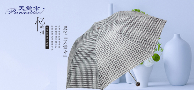 天堂伞 苏格兰风格格子三折钢杆钢骨晴雨伞 浅兰 339S