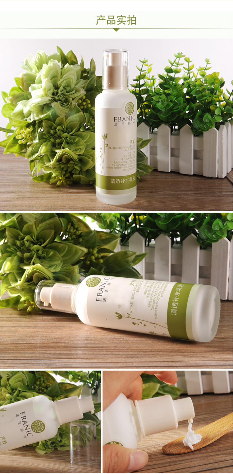 法兰琳卡清透补水乳液120ml