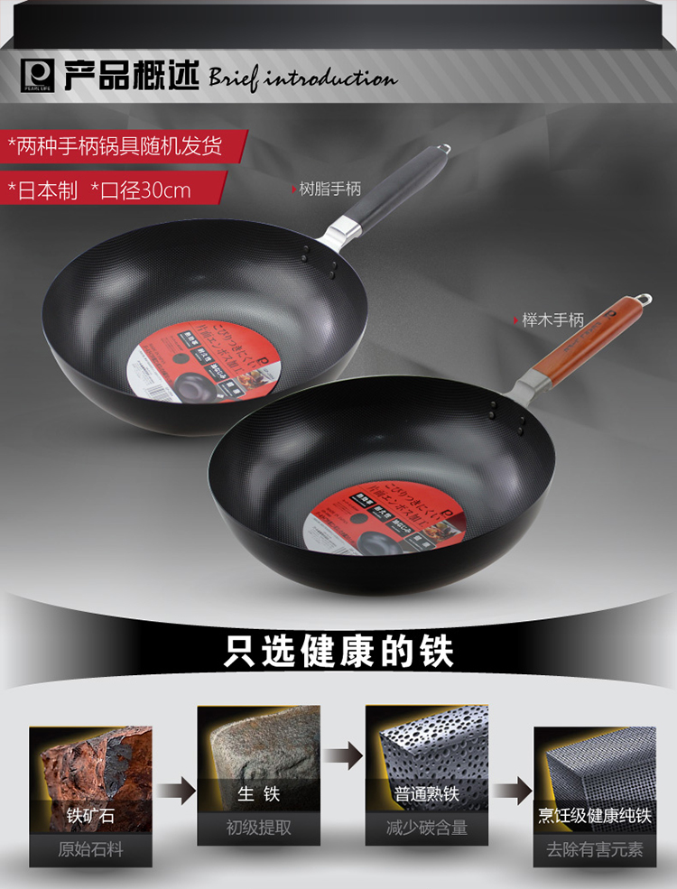 【京东超市】珍珠生活原装进口单面凹凸高纯铁炒锅30cm轻型物理不粘铁锅GP-2054
