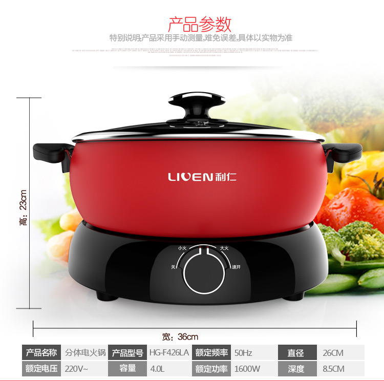 
                                        利仁（Liven）4L（3-4人）电热锅电煮锅分体电火锅多用途锅煮面锅家用电热锅HG-F426LA                