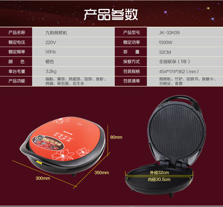 九阳（Joyoung）JK-32K09多功能电饼铛家用煎烤机双面悬浮烙饼机