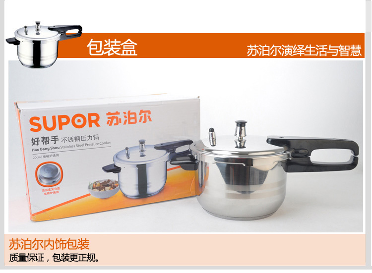 
                                        
                                                                                苏泊尔SUPOR好帮手304不锈钢4.0L压力锅20cm高压锅燃气电磁炉通用YS20ED                