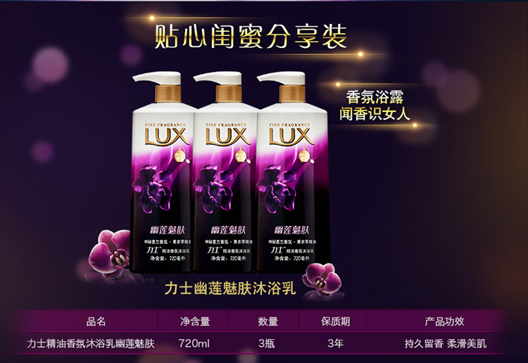 力士(lux)精油香氛沐浴乳 幽莲魅肤三瓶组(720ml*3)