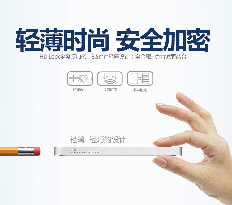 忆捷（EAGET） E30-500G USB3.0高速移动硬盘 时尚硬加密全金属 银白色8.8mm轻薄设计