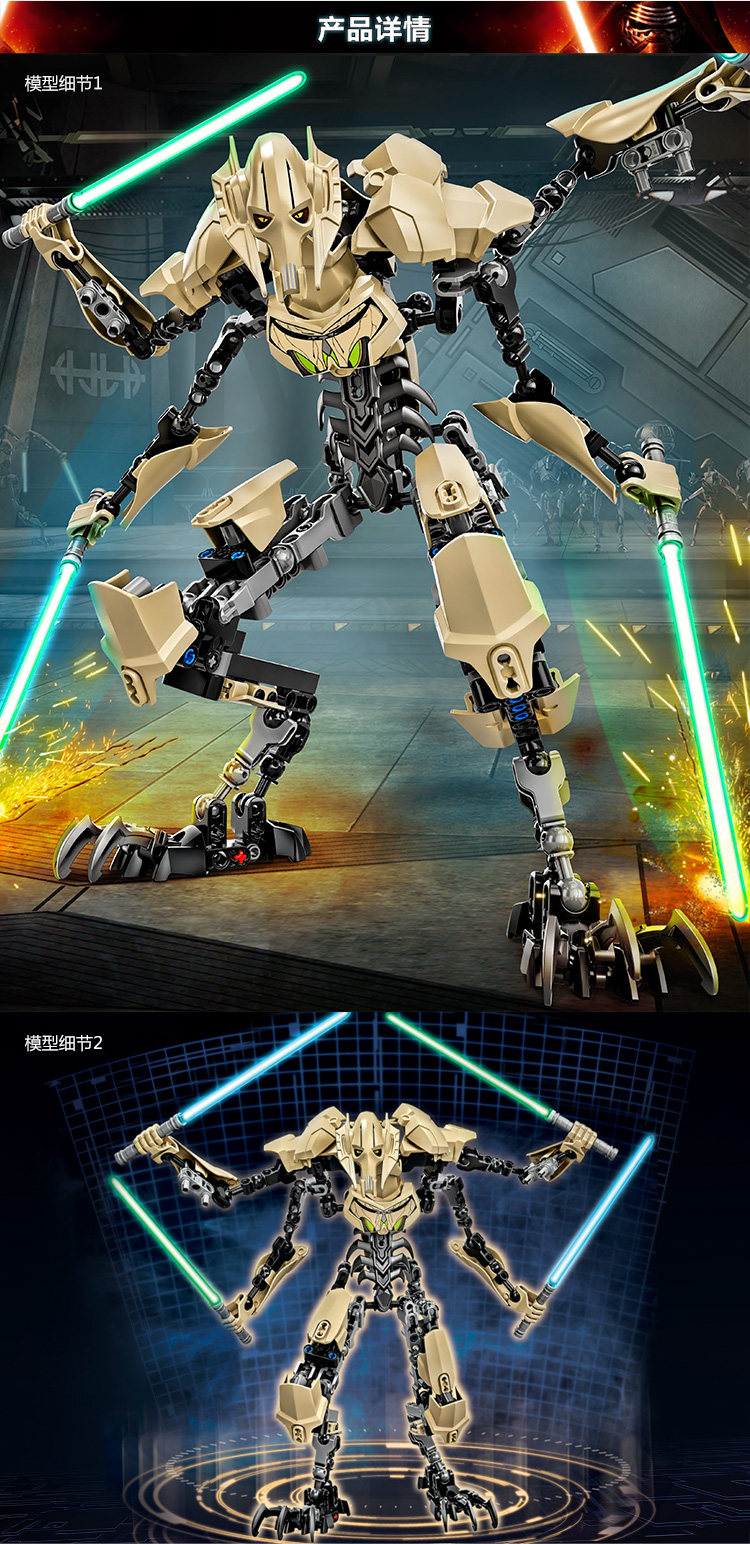 乐高(lego) 星球大战系列 general grievous (格里弗斯将军) 75112