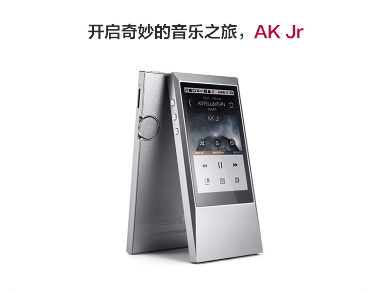 
                                        艾利和（Iriver）Astell&Kern AK Jr HIFI播放器 无损mp3音乐播放器 支持DSD64 轻薄机身触摸屏 银色                