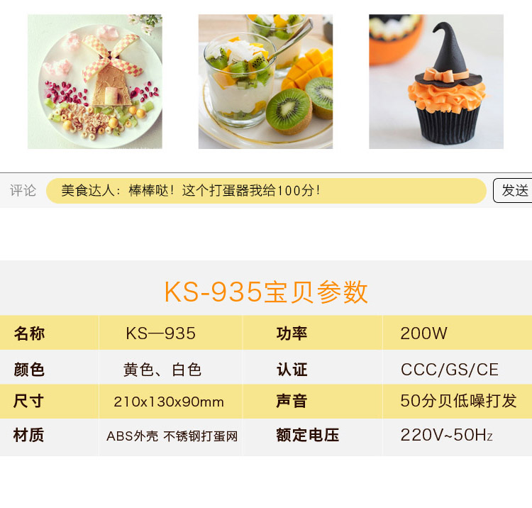 祈和（KPS）KS-935 电动打蛋器 黄色