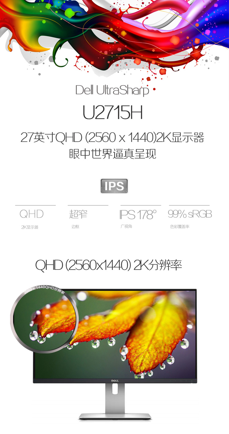 
                                        戴尔（DELL） U2715H 27英寸2K超高清旋转升降专业级IPS屏显示器                