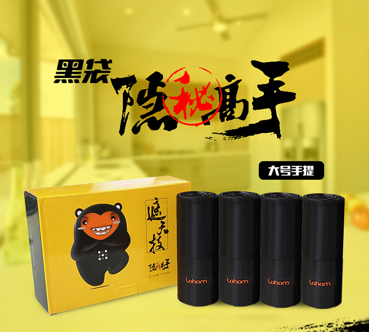 啦哄LOHOM 黑色4卷加厚大号盒装120只手提垃圾袋-京东