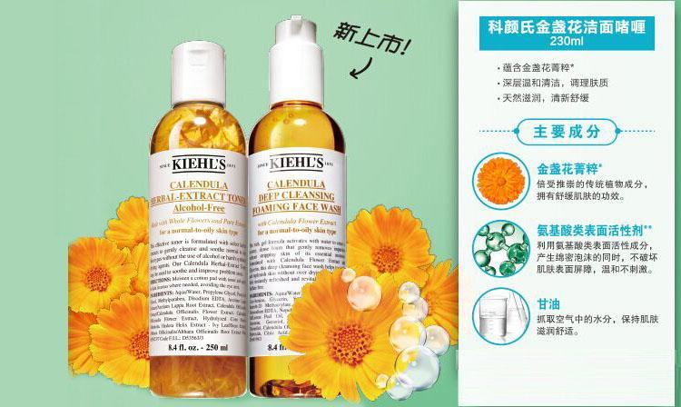 科颜氏kiehls金盏花洁面啫喱230ml