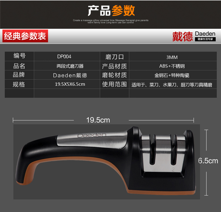 
                                        
                                        戴德（Daeden）磨刀器DP004                