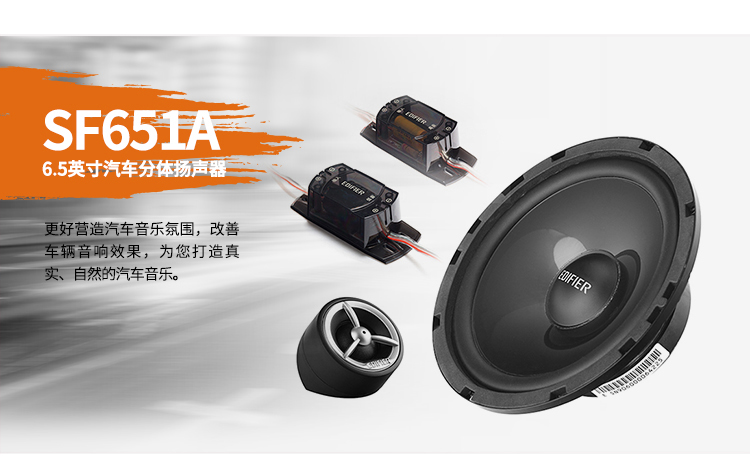 漫步者(edifier)sf651a 漫步者汽车音响6.