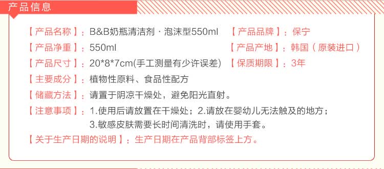保宁(b&b)b&b奶瓶清洁剂 550ml泡沫型