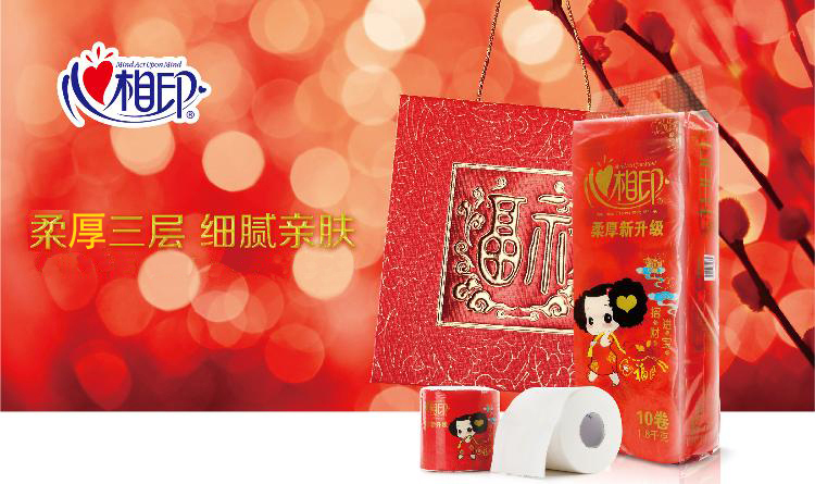 心相印卫生纸 冬己系列3层180g卷纸*10粒(红色)bt2910