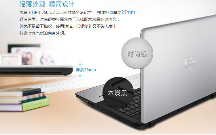 惠普（HP）商务系列 350 G2 (L9V91PA)15.6英寸商用笔记本电脑(i5-5200U 4G 500G 2G独显 指纹识别 win7）