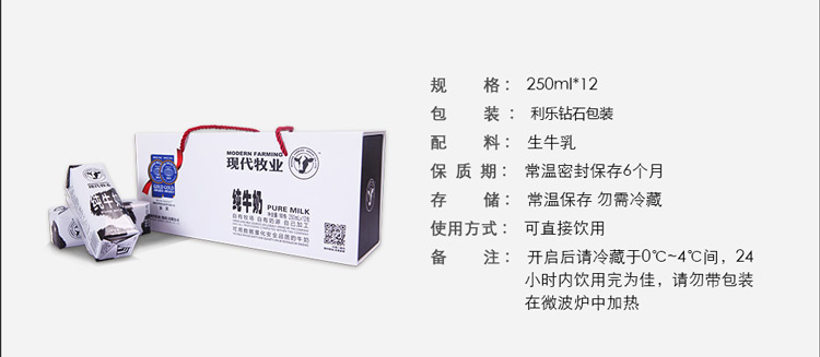 
                                        
                                        现代牧业（MODERN FARMING）尊贵装纯牛奶 250ml×12包 尊享礼盒                