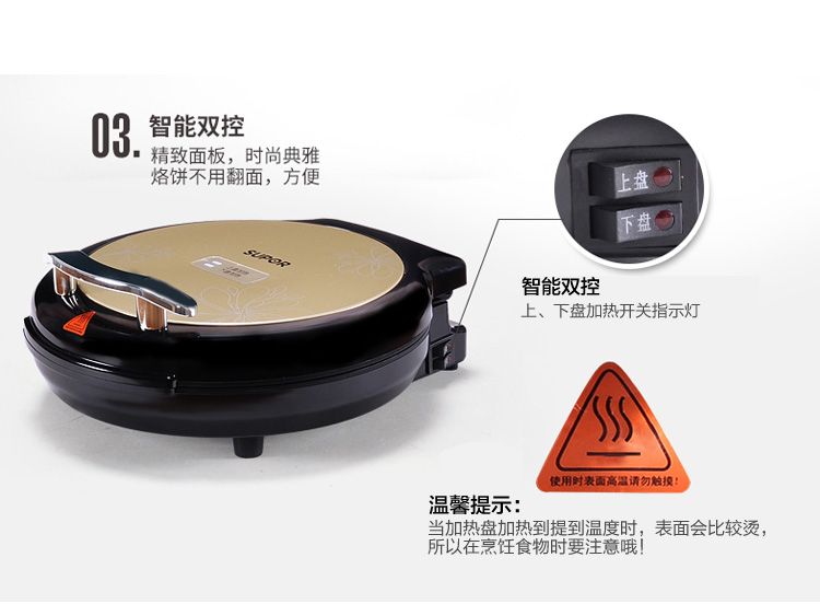 
                                        苏泊尔（SUPOR)电饼铛多功能家用煎烤机JJ32A19-130                