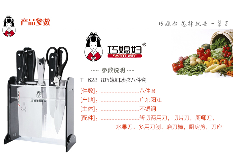 巧媳妇 冰弦II八件套刀  刀具套装T-628-8