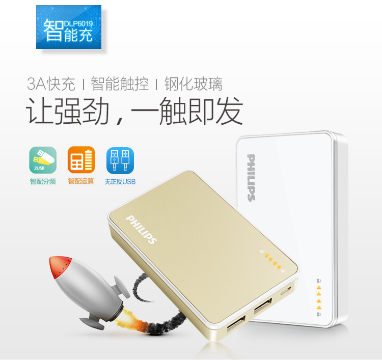 飞利浦 9000毫安 移动电源/充电宝 聚合物 双USB输出 DLP6091 金色 触控显示电量
