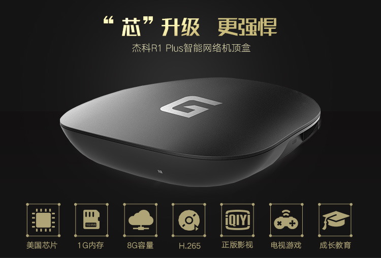“傑科盒子 R1 Plus”的图片搜索结果