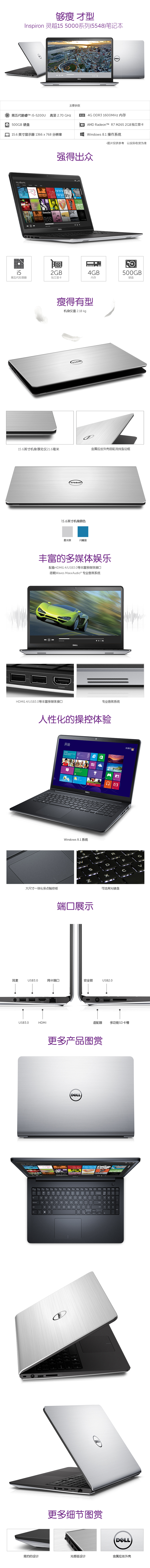 戴尔（DELL）Ins15M-4528S 灵越15.6英寸质感笔记本电脑（i5-5200U 4G 500G 2G独显 数字小键盘 Win8）银