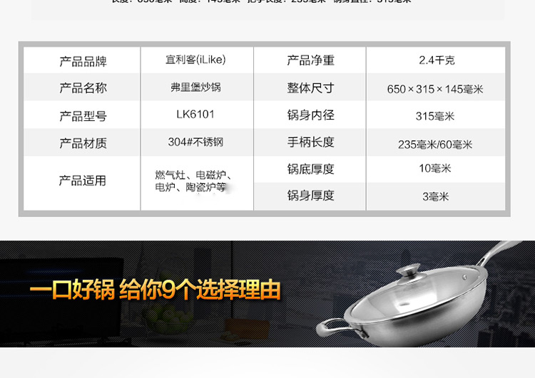 宜利客(iLike)  炒锅 304不锈钢带钢化玻璃盖不粘锅30cm LK6101