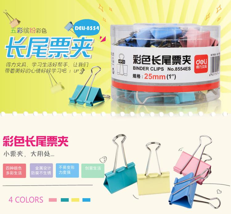 
                                        
                                                                                得力(deli)48只25mm彩色长尾夹票夹 4#金属燕尾夹票据夹子 办公用品 8554ES                