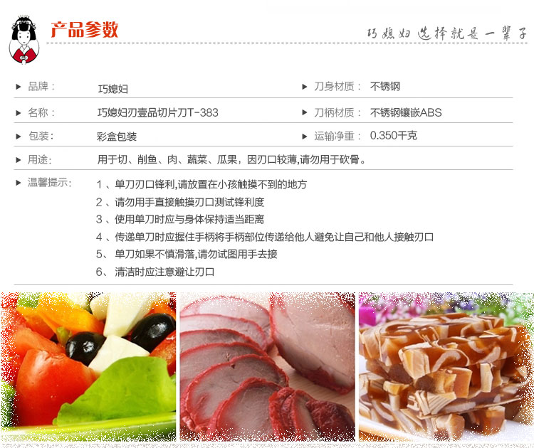 巧媳妇 刃壹品切片刀 菜刀T-383