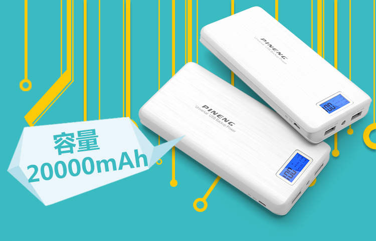
                                        品能 20000毫安 移动电源/充电宝 双USB输出 PN-999 象牙白                