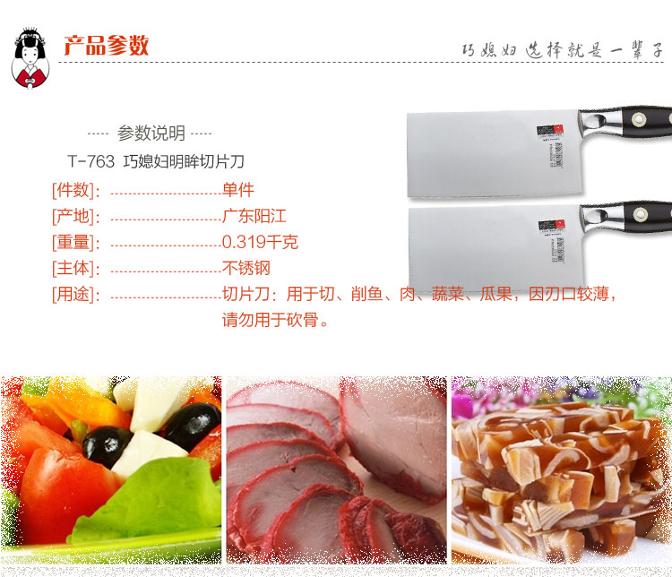 巧媳妇 明眸切片刀 菜刀T-763