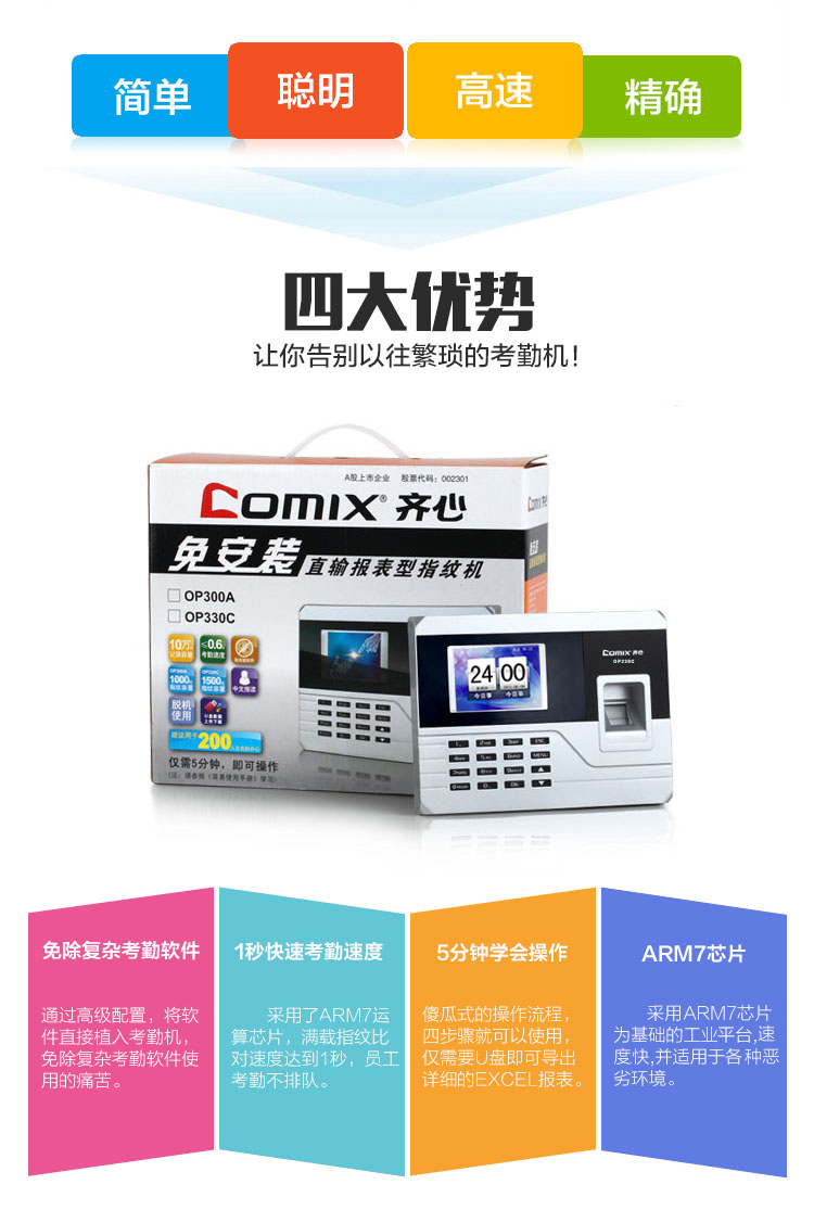 
                                                            齐心（Comix）智能彩屏快速考勤打卡机OP330C大容量记录免软件安装自动报表                