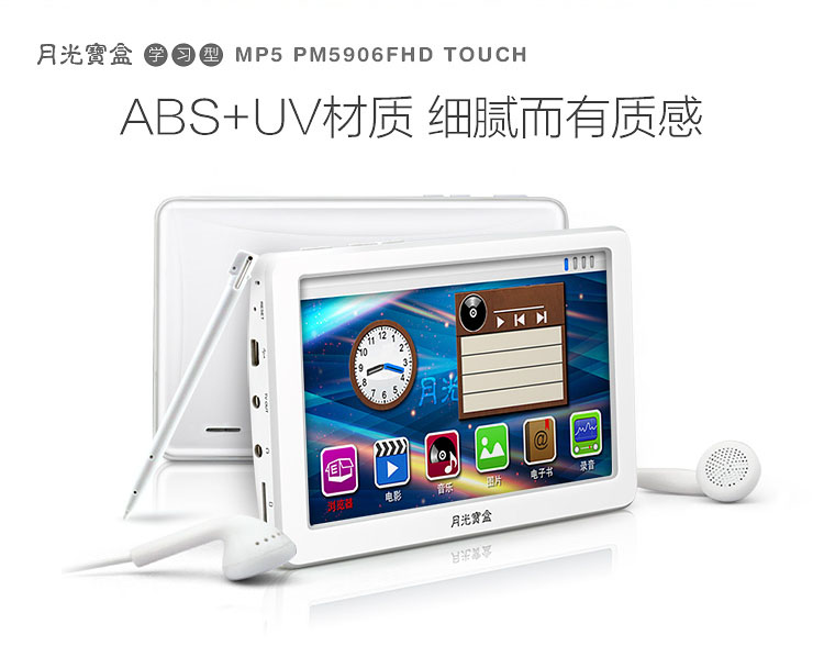 月光宝盒 MP5 5906 5英寸mp3播放器 MP4高清触摸屏mp4 超薄便携英语学习视频机MP5 8G白色