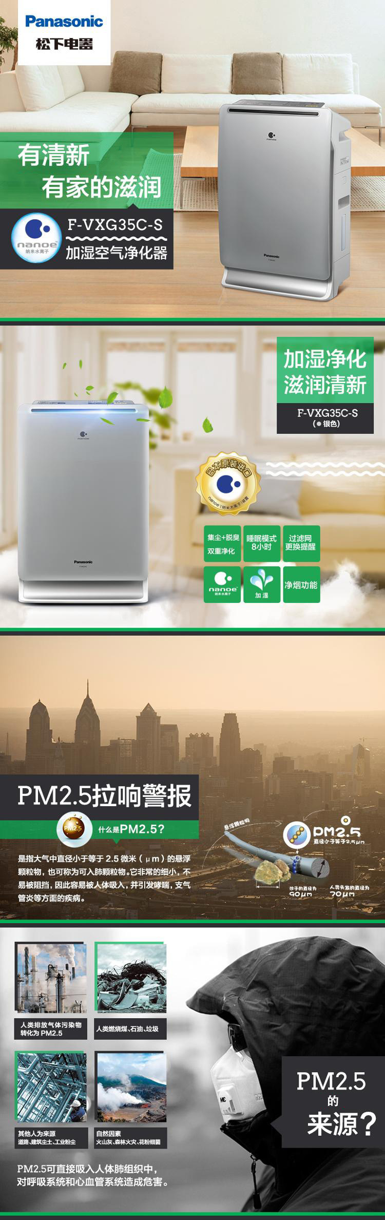 松下（Panasonic）空气净化器 F-VXG35C-S