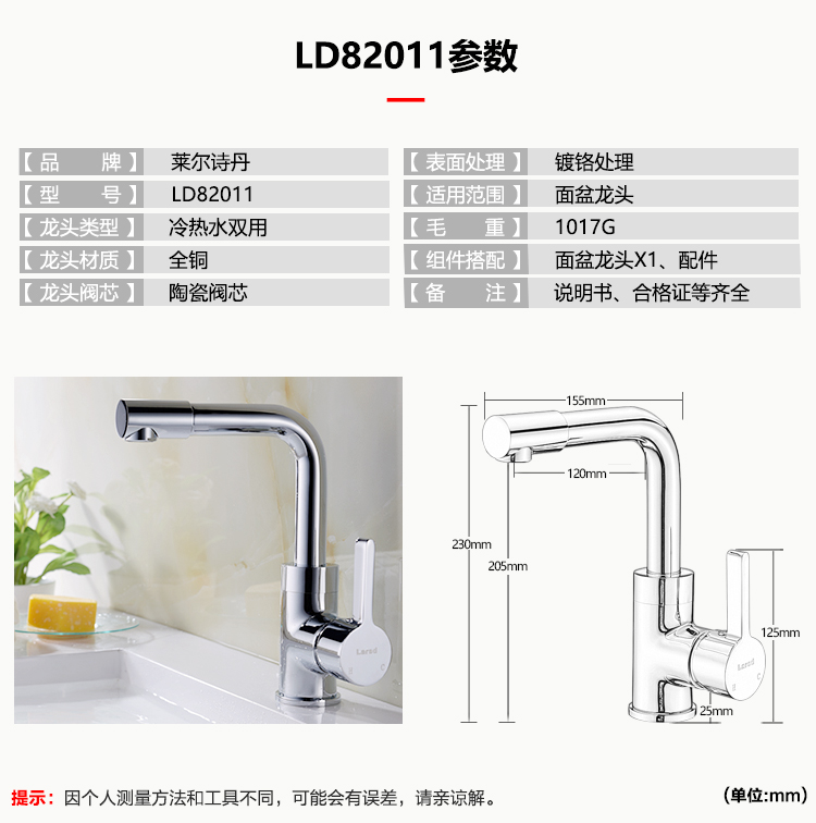 莱尔诗丹（Larsd） LD82011 面盆龙头全铜单孔冷热...-京东